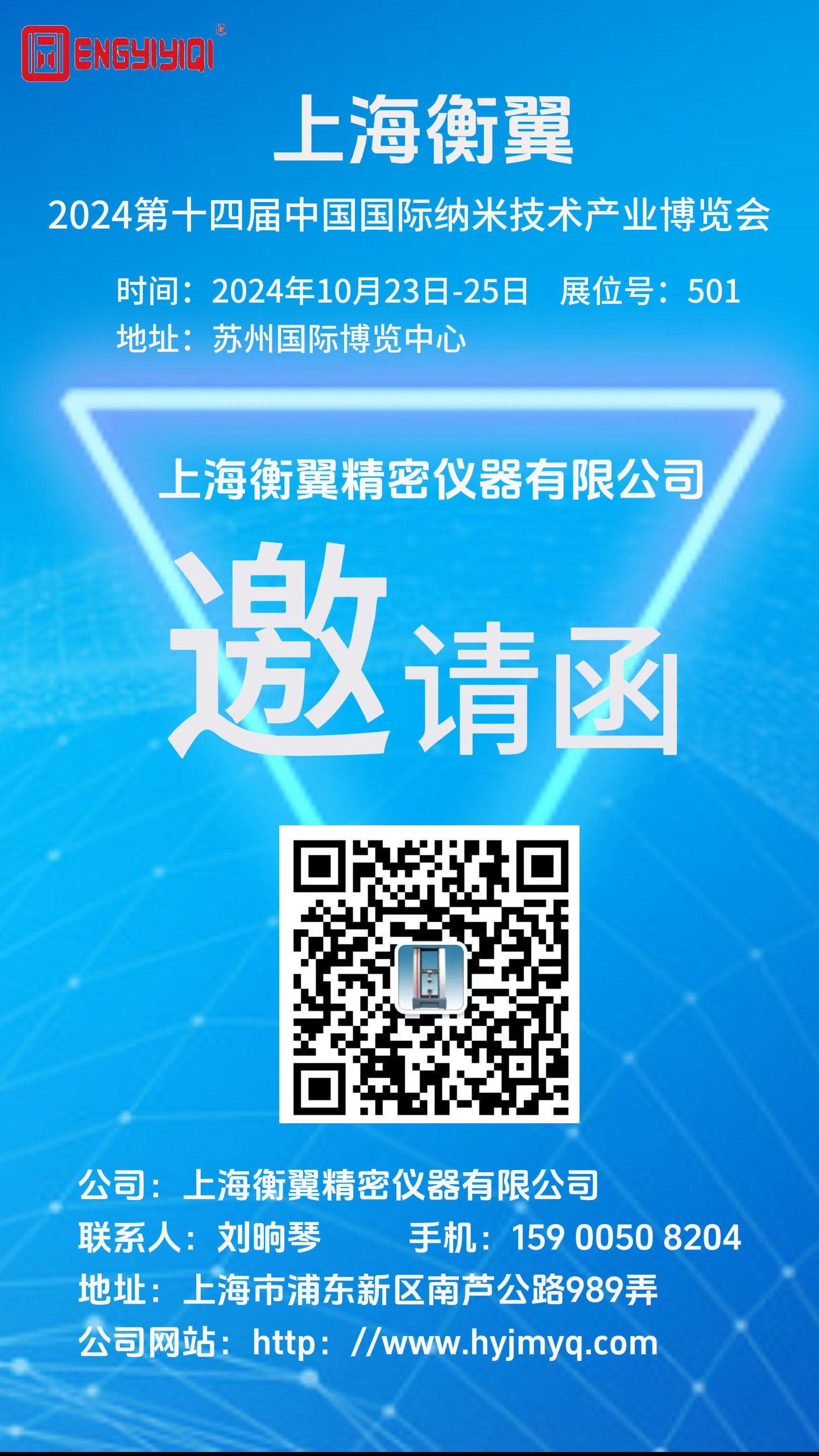 邀請(qǐng)函｜衡翼納博展之旅即將啟程，我們蘇州國(guó)際會(huì)展中心見