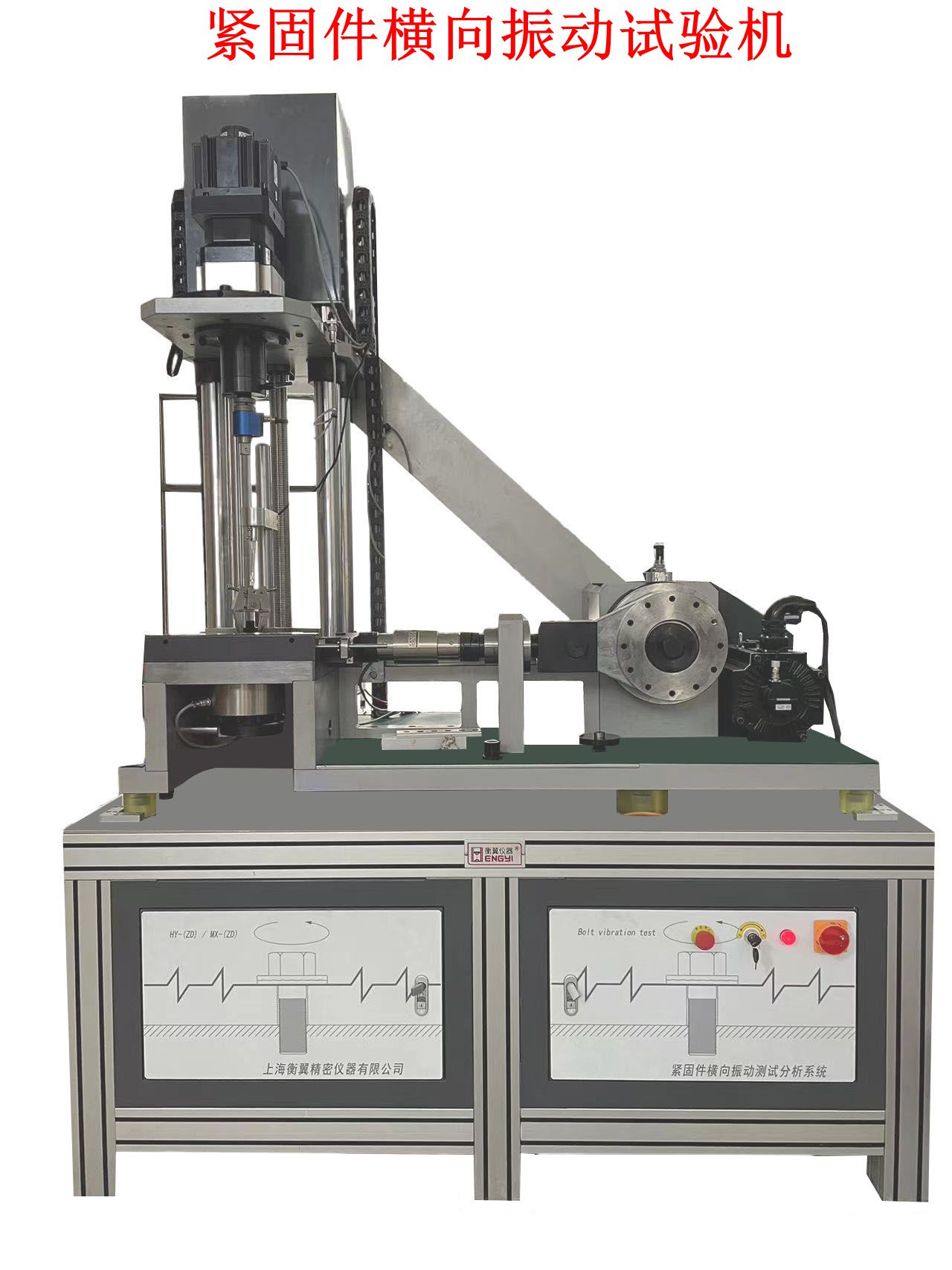 1747290491995090.jpg 緊固件橫向振動試驗機_副本.jpg